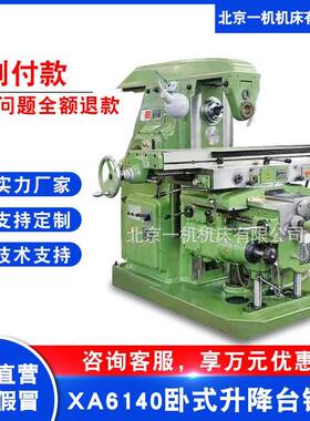 北京一机B1-400W卧式升降台铣床XA6140万能铣床北一普通卧式铣床