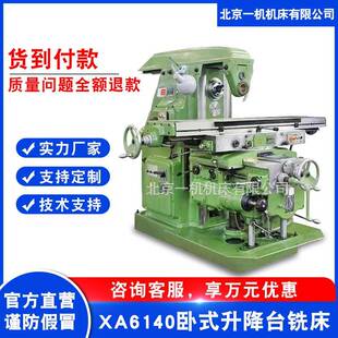 北京一机B1-400W卧式升降台铣床XA6140万能铣床北一普通卧式铣床