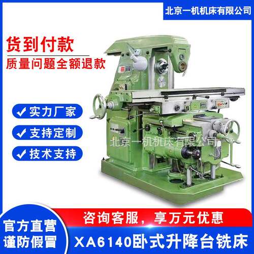 北京一机B1-400W卧式升降台铣床XA6140万能铣床北一普通卧式铣床