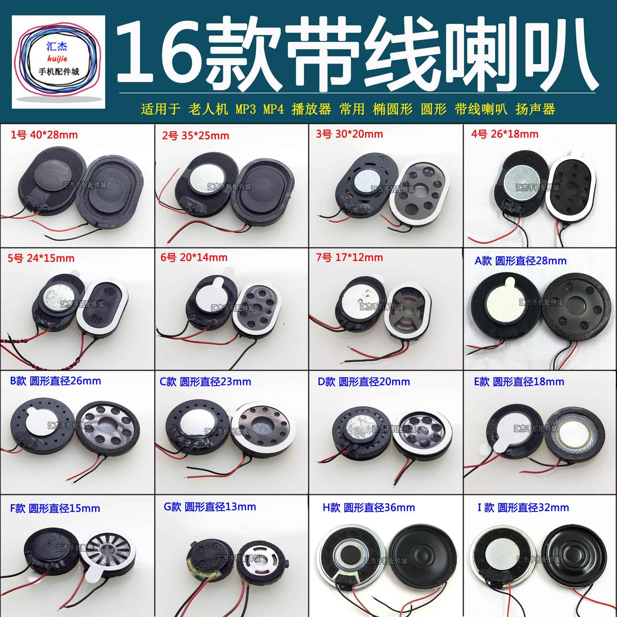 国产杂牌老人机带线喇叭安卓扬声器椭圆形功能山寨手机大喇叭振铃