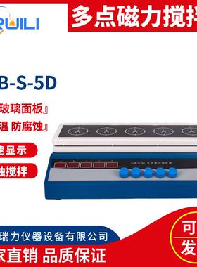 磁力搅拌器CJB-S-5D/10D多点磁力搅拌器五点十点数显搅拌器