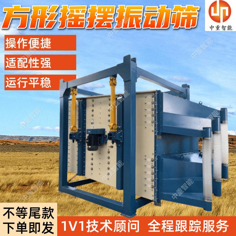 方形摇摆振动筛现货出售方形摇摆筛机身密封平面回转筛分机