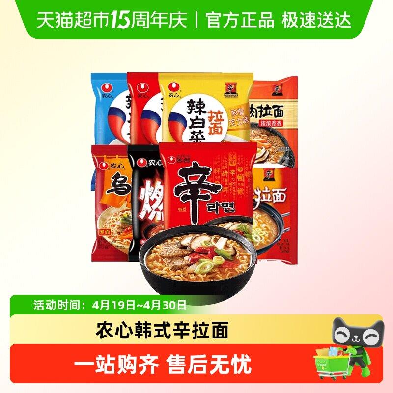农心拉面农心多连包辣白菜面辛拉面韩国方便面泡面袋装韩式混搭经