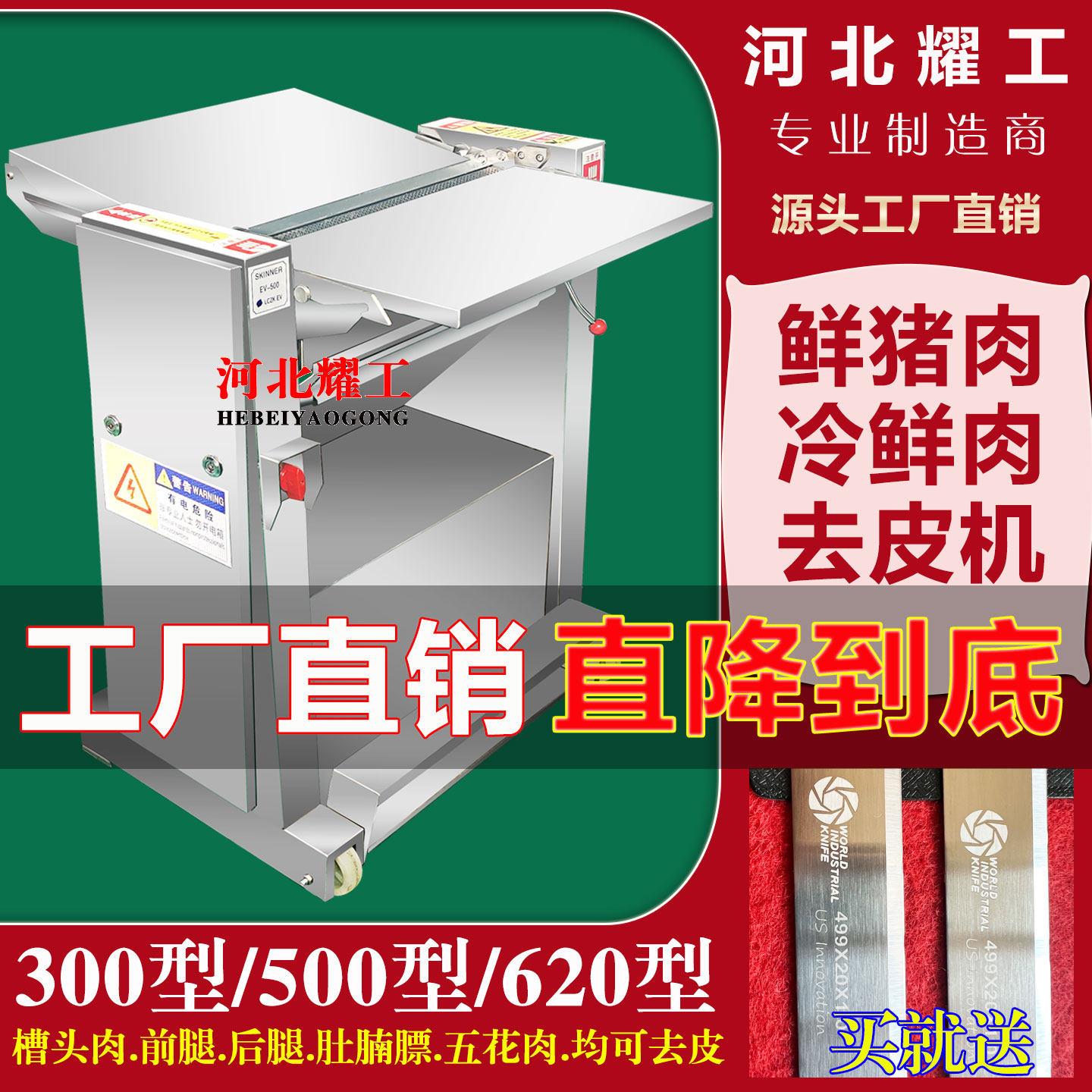全自动猪肉去皮机槽头肉扒皮机商用前腿后腿剥皮机不锈钢脱猪皮机