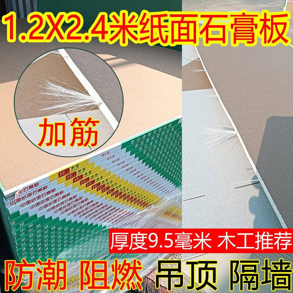 防潮纸面石膏板隔墙吊顶大石膏板天花板防水防潮石膏板