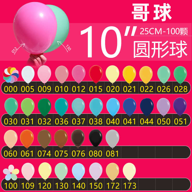 10寸哥伦比亚sempertex进口圆型气球 生日婚庆标准色气球哥球