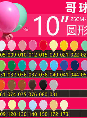 10寸哥伦比亚sempertex进口圆型气球 生日婚庆标准色气球哥球