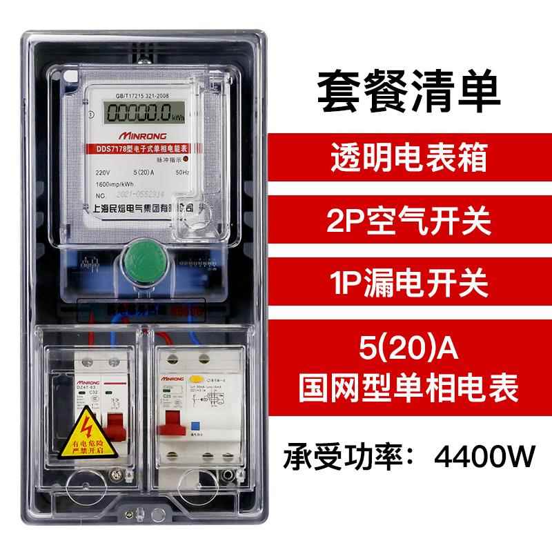 电表箱单相220v三相38室
