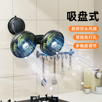 吸盘式双头风扇厨房专用壁挂360度旋转卫生间免打孔厕所制冷充电