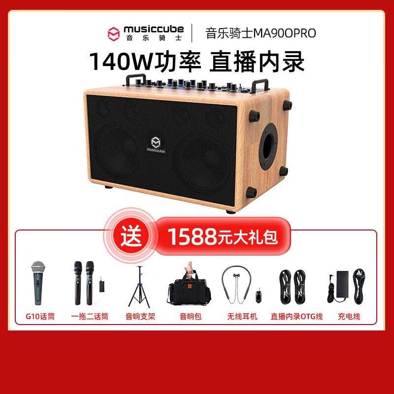 户外专业路演电骑士ma90pro弹唱吉他乐器音响便携音乐萨克斯吹管