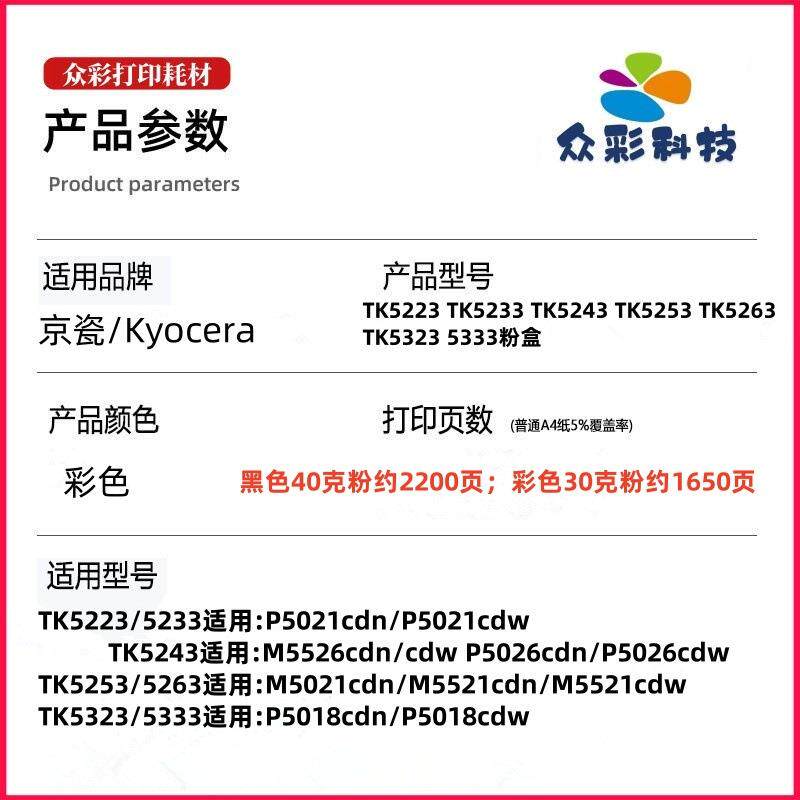 适用TK5223 5233 5243粉盒P5021cdn碳粉盒TK5253 5263 5323墨粉盒