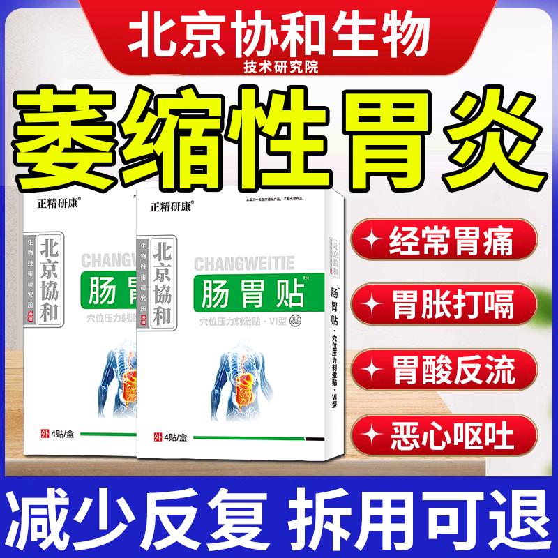 胃胃胀胃寒养胃贴萎缩性委缩性痛胃炎贴调理伴肠化胃痛贴伴糜烂p1