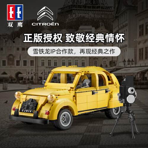 双鹰咔搭C61026科技系列1:12雪铁龙2CV复古跑车成人拼装积木模型