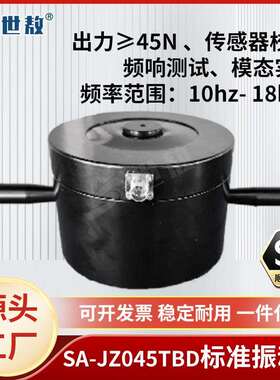 SA-JZ045TBD振动台模态激振加速度传感器振动试验校准标定45N振幅