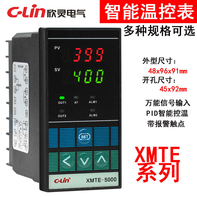 欣灵牌智能温控表XMTE-5211 5000/5212/5012/5231/5232/5511/5411