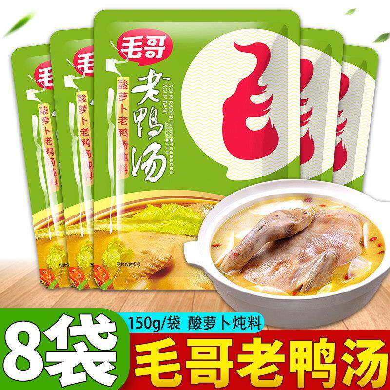 毛哥酸罗卜老鸭汤炖料150g*8袋/2袋炖汤料料包重庆泡罗卜煲汤料