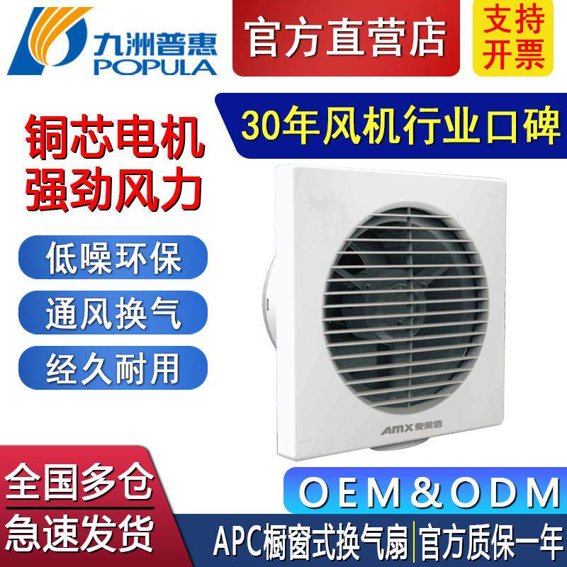 九洲普惠小型风机换气扇APC离心排气扇节能强力静音通风换气扇