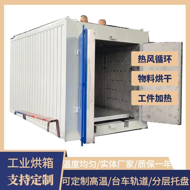 工业热风循环烘箱高温烘箱干燥箱烤漆房固化炉食品药材烘干箱