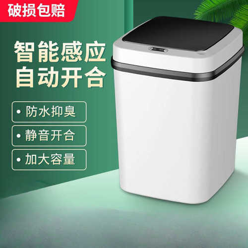 智能垃圾桶带盖家用感应式厕所客厅卫生间创意全自动电动纸篓大号