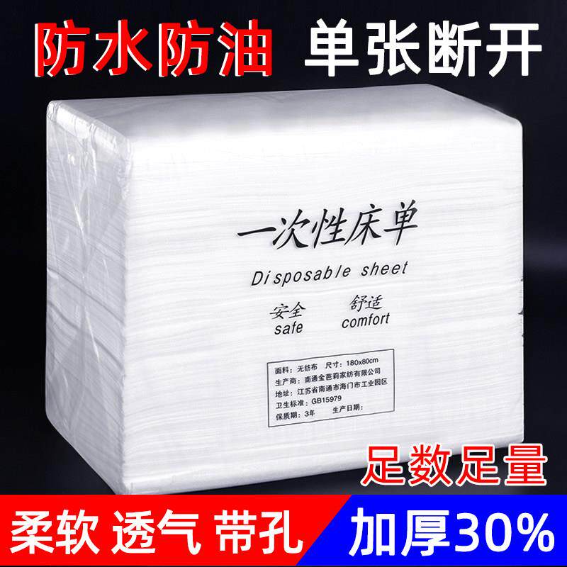 白色一次性床单美容院专用加厚防水防油带洞按摩床透气无纺布推拿