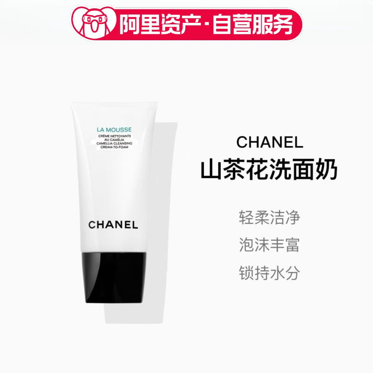 【临期】CHANEL香奈儿新款山茶花洁颜泡沫洁面150ml