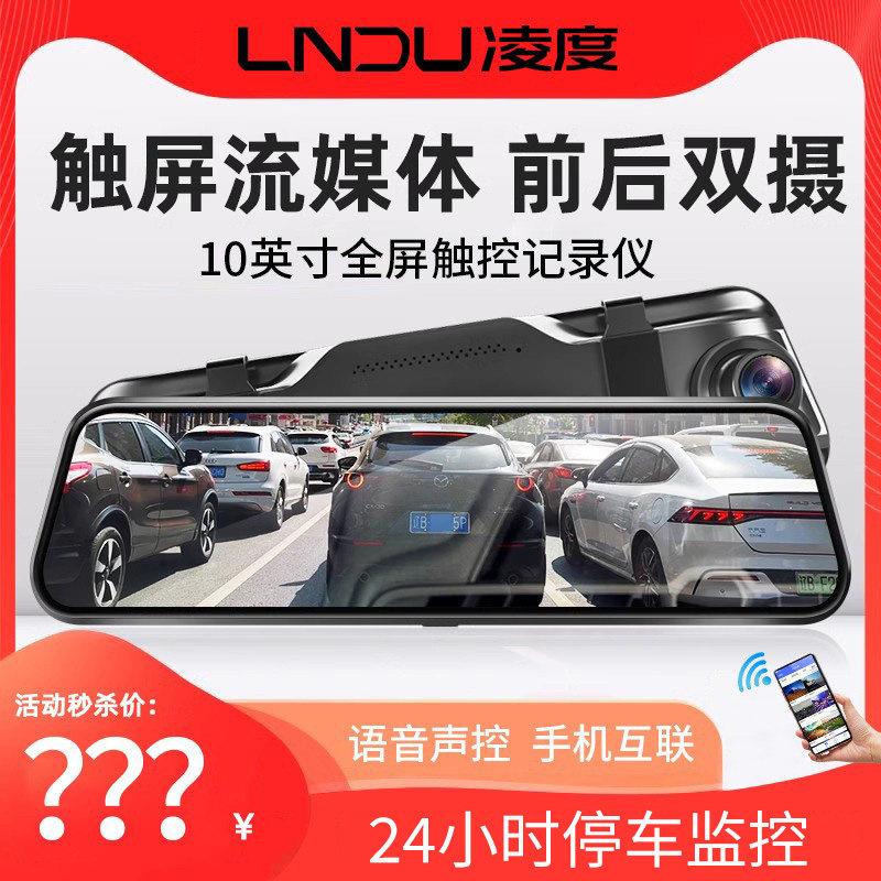 凌度高清2025新款自动流媒体倒车影像手机互联4K行车记录仪监控