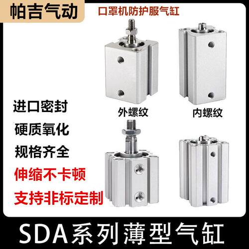 SDAS/SDA20*5X10*15X20*25X30*40X50*75X100-S-B汽缸小型薄型气缸