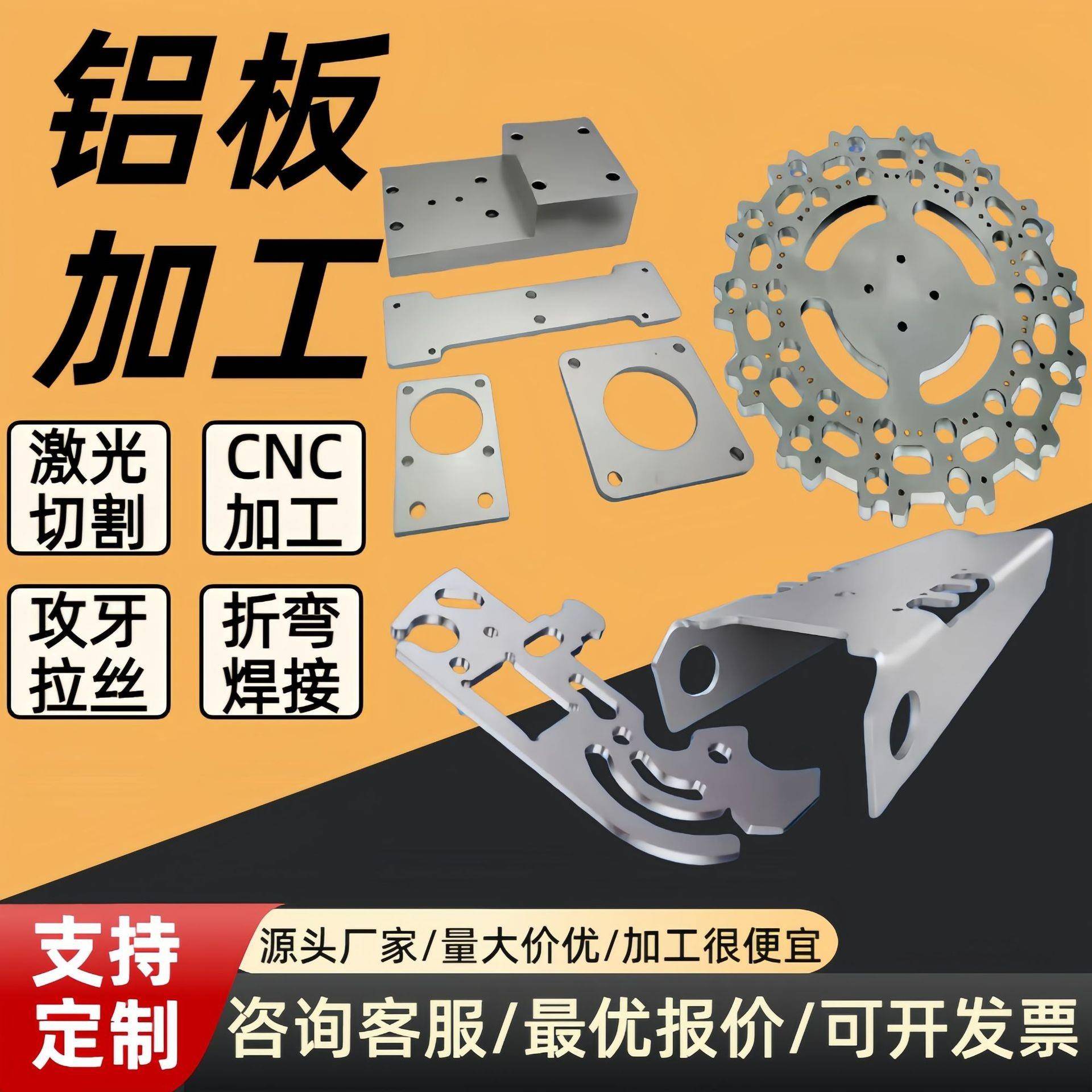 铝板加工个性激光切割铝合金加工个性折弯5052 6061 1060 定做diy