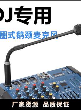 动圈式鹅颈DJ麦 卡侬公三针调音台舞台演出会议酒吧金属软管话筒