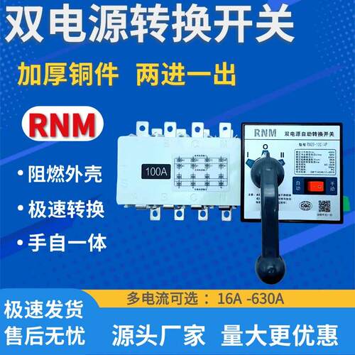 双电源自动转换切换开关4P 100A 250A630A三相四线PC级隔离型380V