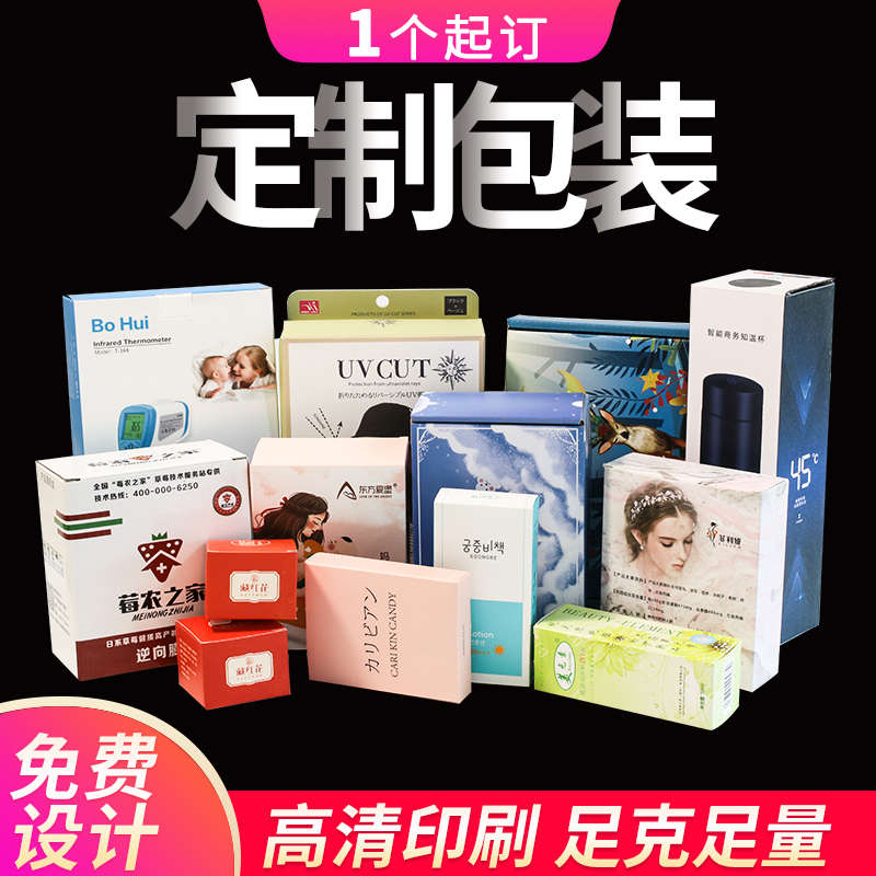 产品包装盒纸盒订做定制瓦楞礼品盒定做手提盒化妆品彩盒印刷制作