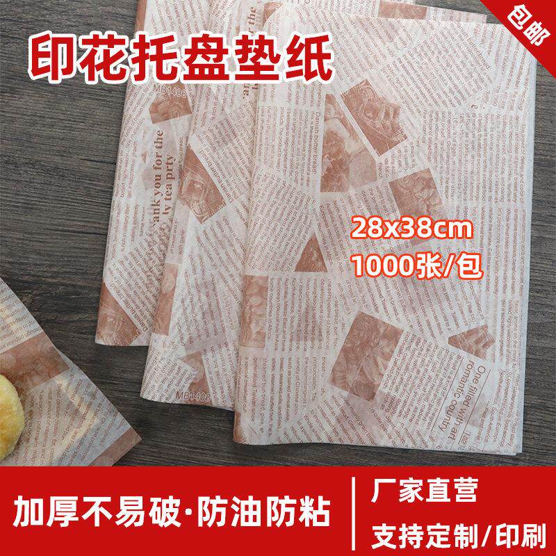 烘焙展柜托盘防油纸面包垫纸印花汉堡吸油纸31克手抓饼纸隔油纸