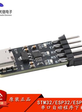 STM32/ESP32/ESP8266串口自动程序下载烧录器CH340X USB转TTL串口