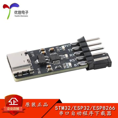 STM32/ESP32/ESP8266串口自动程序下载烧录器CH340X USB转TTL串口