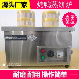 老北京烤鸭饼皮春饼卷饼荷叶饼包子蒸饼炉机设备高效蒸箱