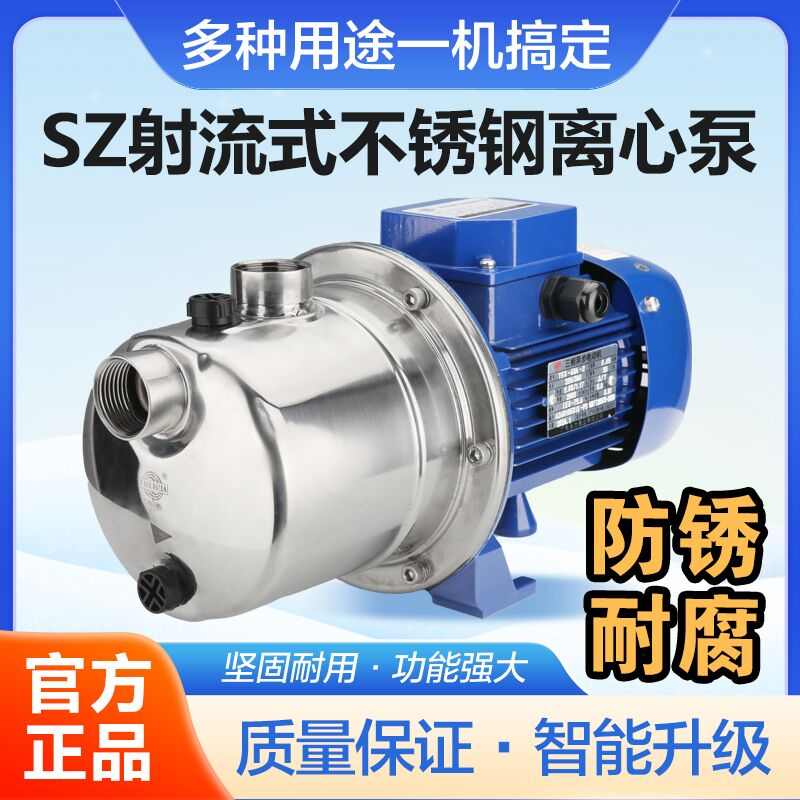 粤华牌SZ037-P射流式不锈钢自吸式楼层增压泵家用自来水抽井水泵