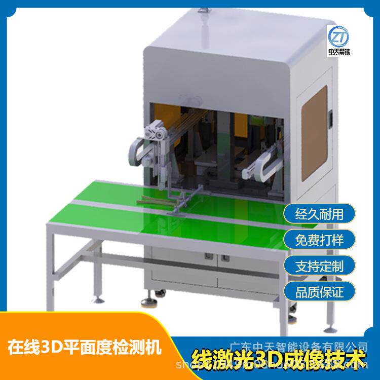在线式3D平面度闪测仪测量仪流水式光学二次元影像测量设备