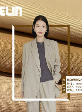 德林DELIN 斜纹春夏秋西装烟管裤时装面料 150D长丝1/2斜四面弹