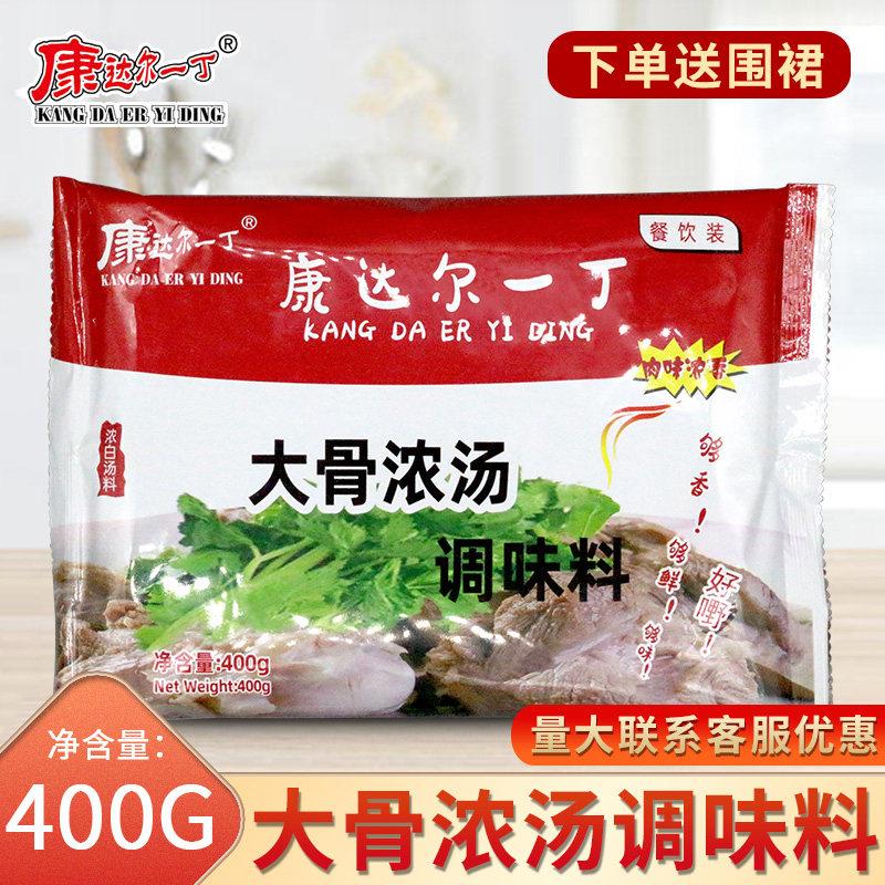 康达尔一丁大骨浓汤调味料大骨浓汤粉浓缩大骨粉汤料猪骨高汤400g