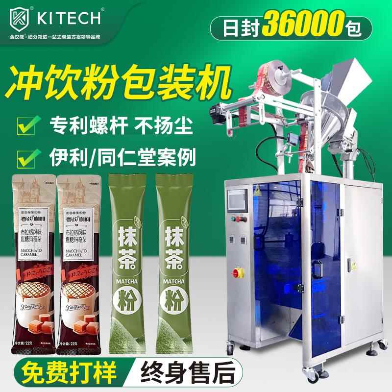 背封圆角咖啡粉包装机抹茶粉速溶咖啡条分装机单列多列粉末包装机