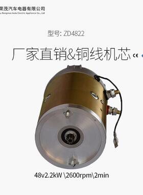 供应ZD4822电励电机2.562w油泵环调速电磁机48v卫车叉车电机