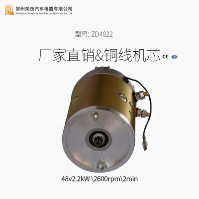 供应ZD4822电励磁电机 2.2Kw油泵调速电机 48v环卫车叉车电机