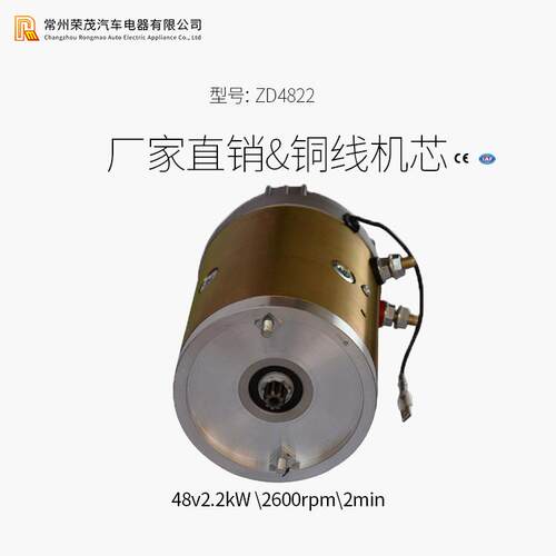 供应ZD4822电励磁电机 2.2Kw油泵调速电机 48v环卫车叉车电机