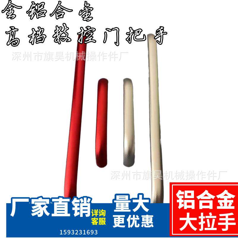 铝合金数控机床门拉手 机械柜门操作把手 颜色银色 红色