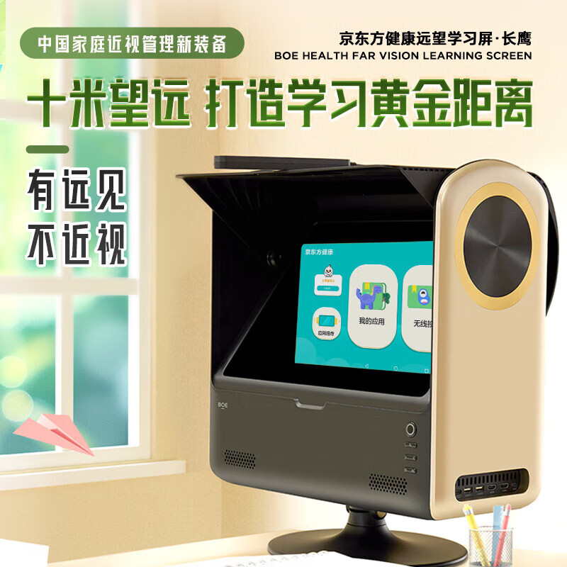 BOE京东方远望屏健康远望学习屏雾视屏10米拉远屏儿童视力训练远