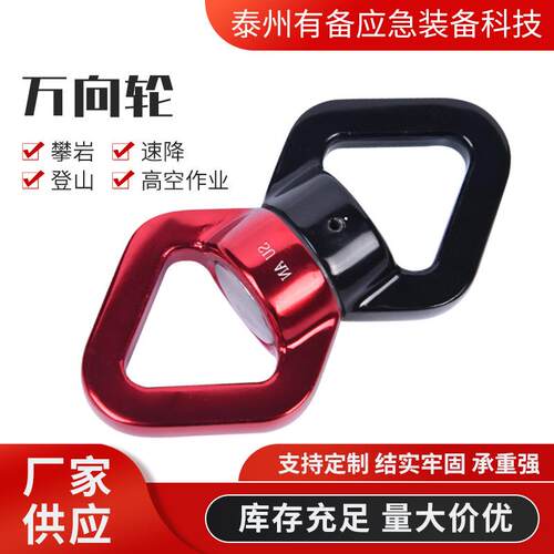 供应户外攀岩旋转万向环空中瑜伽万向环连接环吊椅秋千吊床旋转