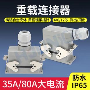 12芯 HK大电流防水航空插头插座4 汇君35A矩形重载连接器HSB