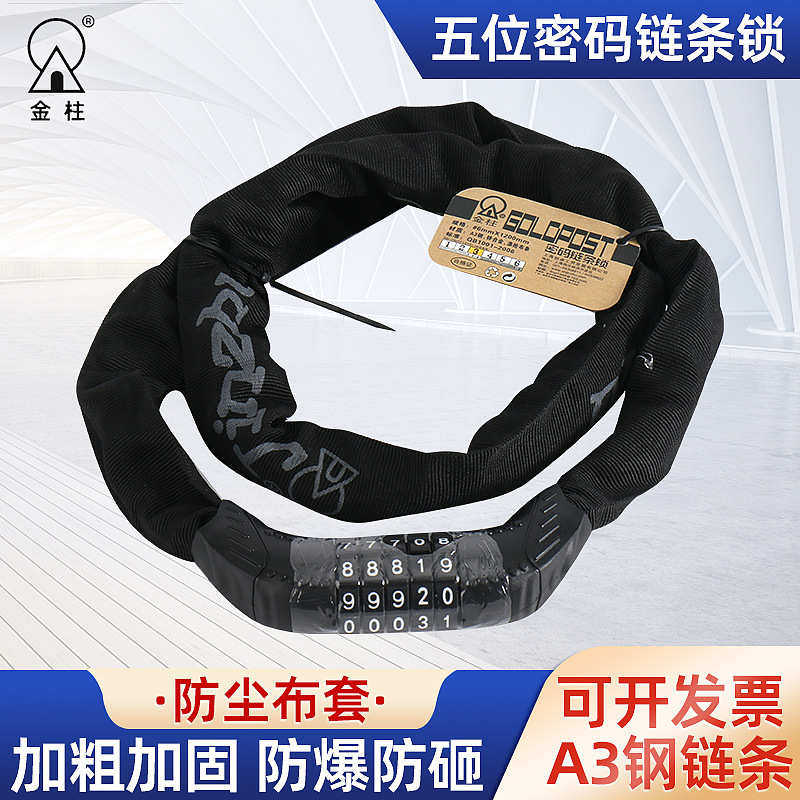 自行车密码链条锁山地公路单车防盗锁锁芯电动车摩托车链条链子锁