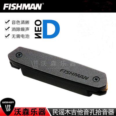 Fishman渔夫D01 D02民谣木吉他音孔拾音器DE1 DE2免开孔拾音器FB2