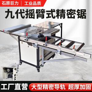 石原巨力摇臂式精密推台锯木工专用工作台折叠锯台多功能一体机